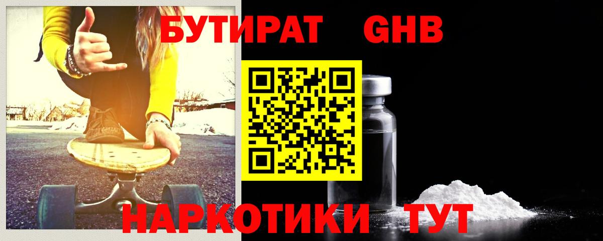 БУТИРАТ  Бутират GHB  Вход с VPN  Карталы 