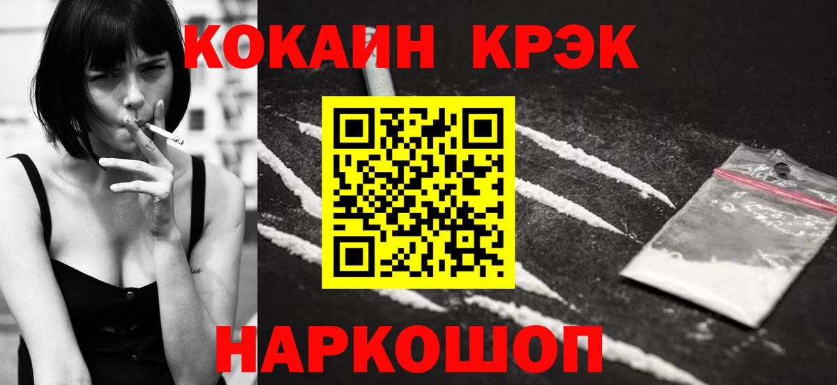 КОКАИН FishScale  Вход с VPN  Cocaine 99%  Карталы 