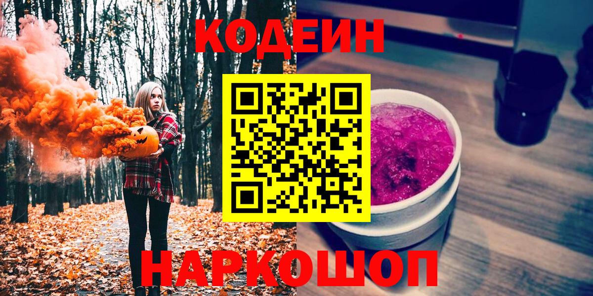 Codein Purple Drank Карталы