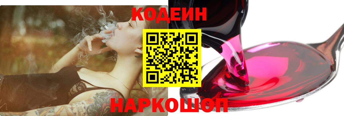Карталы  Codein Purple Drank  Вход с VPN  Кодеиновый сироп Lean Purple Drank 